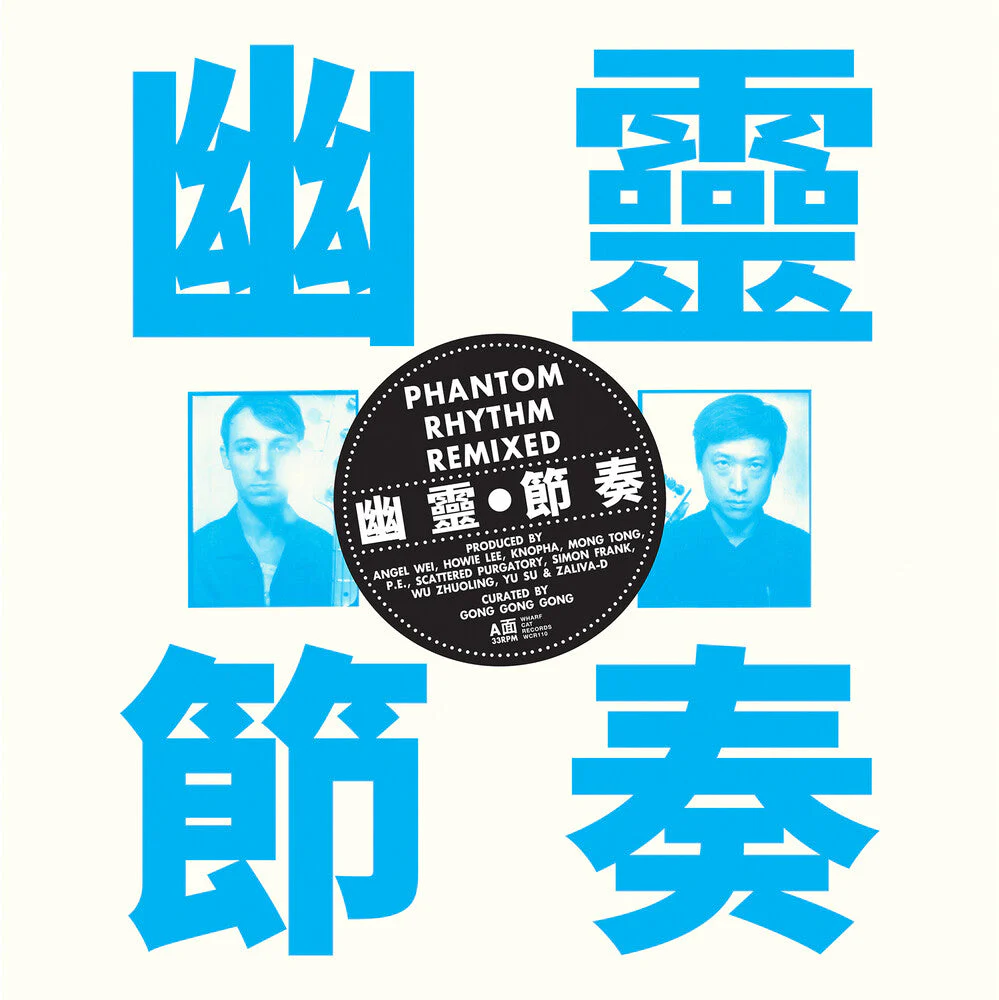 Gong Gong Gong Iii - Phantom Rhythm Remixed [LP]