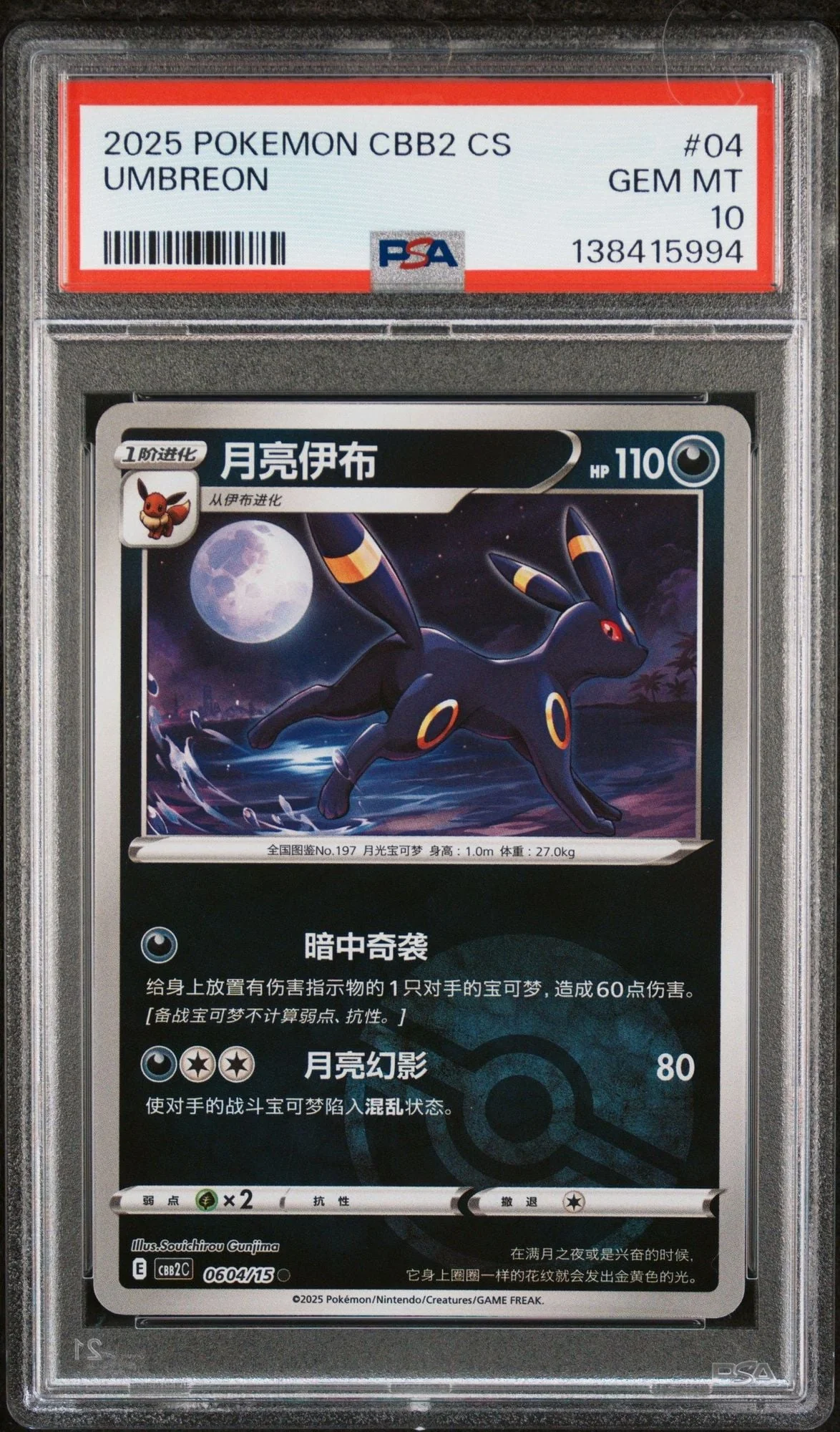 Graded 2025 Pokemon CBB2 CS Umbreon #04 Simplified Chinese C-Gem Pack Vol 2 Trading Card Game PSA 10 Gem Mint